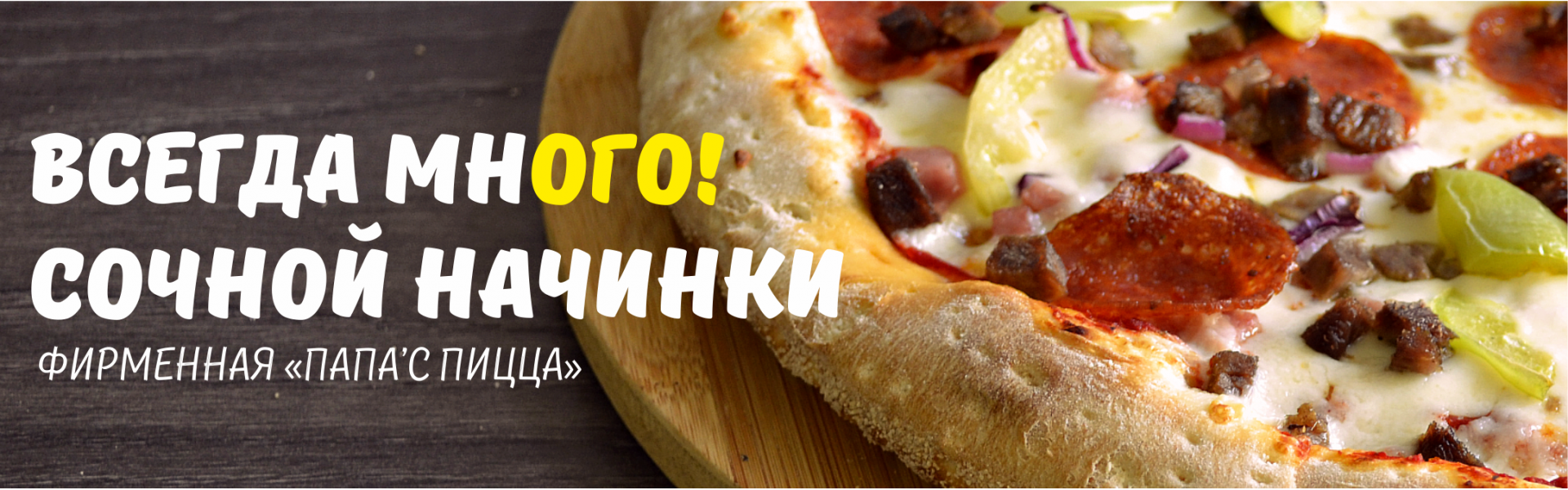 Пицца
